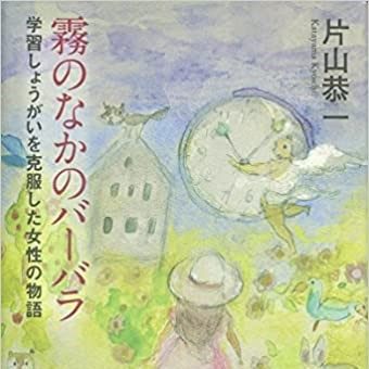 霧の中のバーバラ